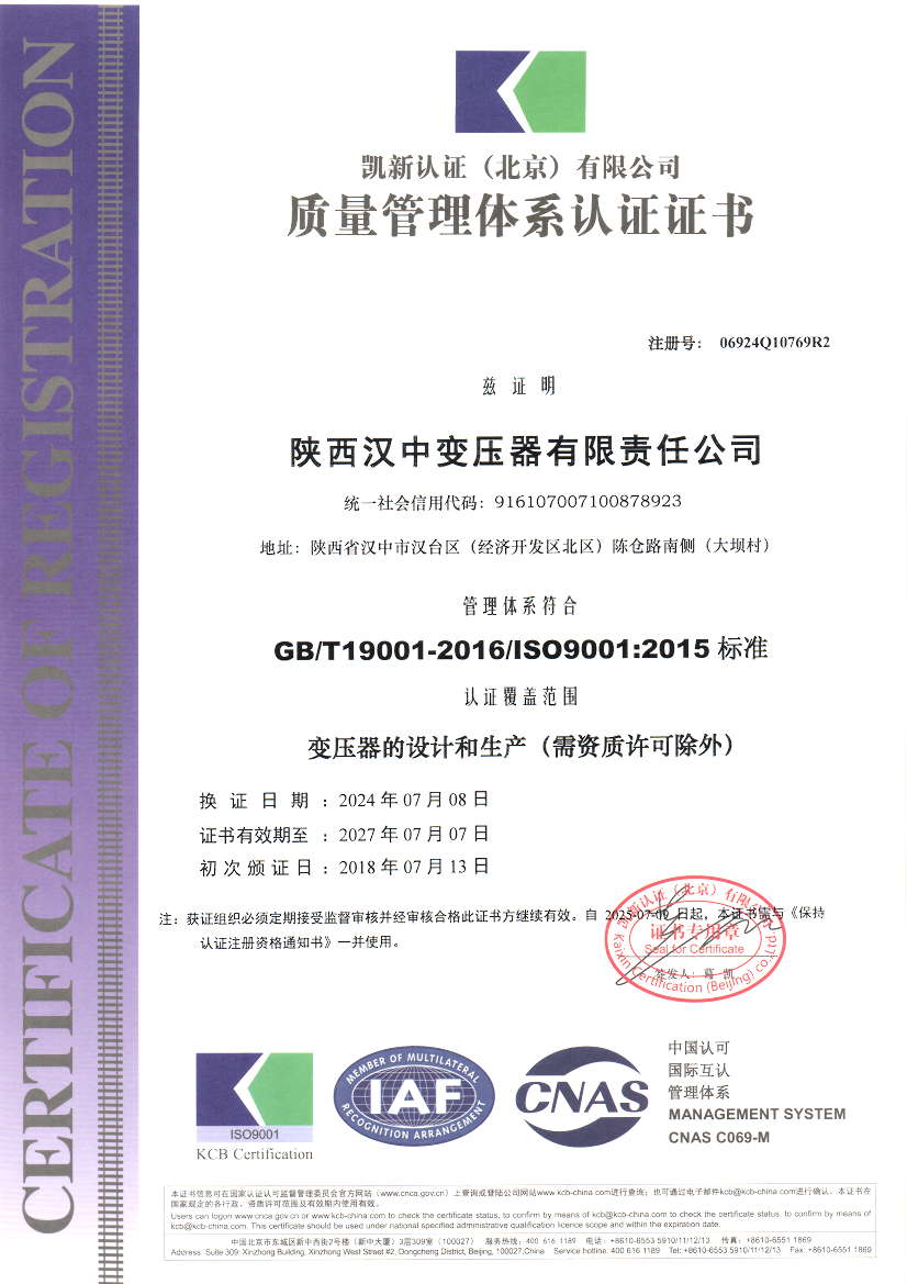 ISO9001质量管理体系认证证书