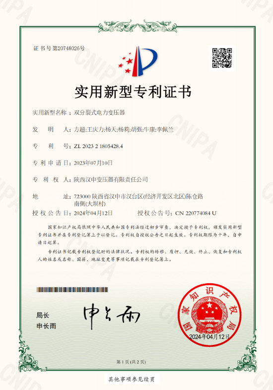 双分裂式电力变压器