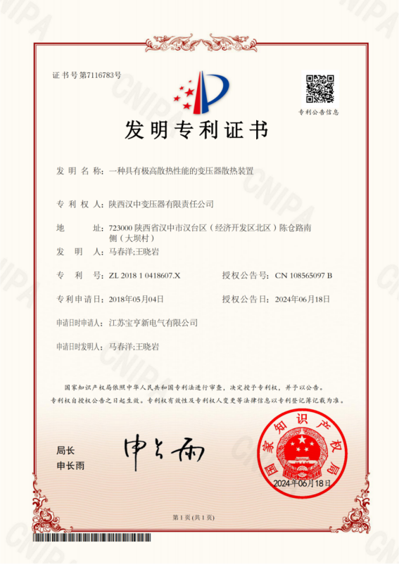一种具有极高散热性能的变压器散热装置