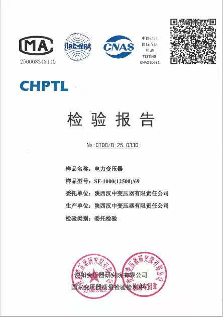 12.5MVA 69KV型式试验报告