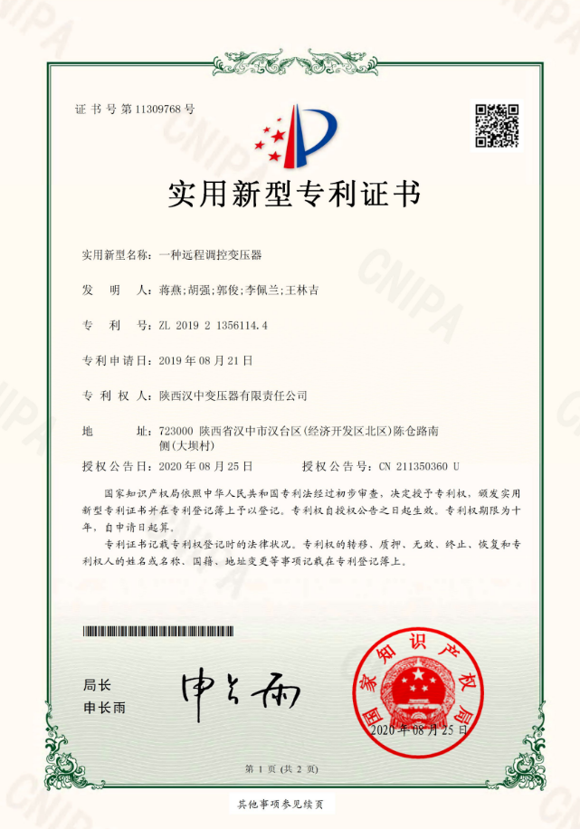 一种远程调控变压器