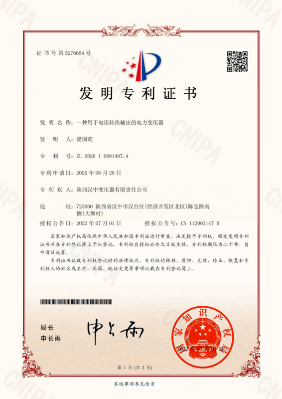 一种用于电压转换输出的电力变压器